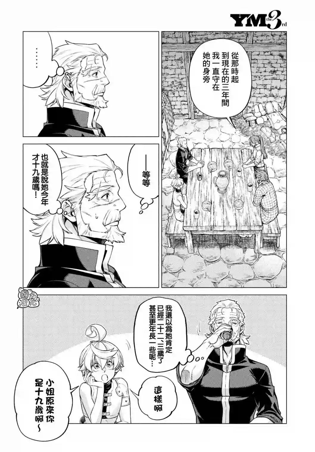 边境的老骑士第42话