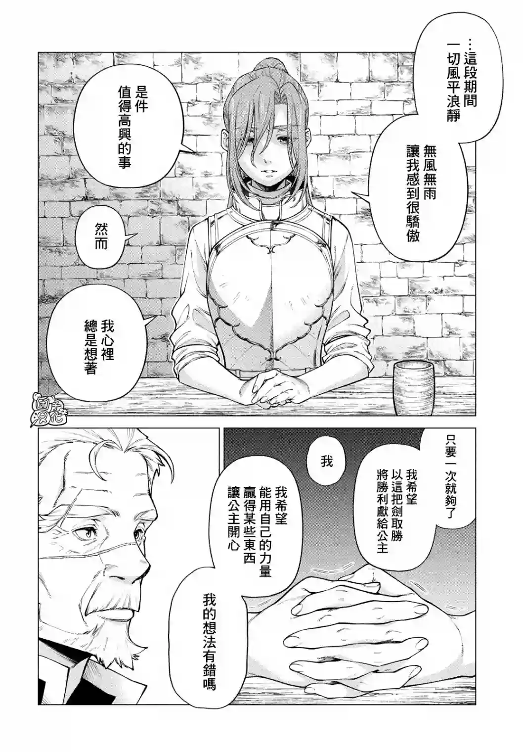 边境的老骑士第42话