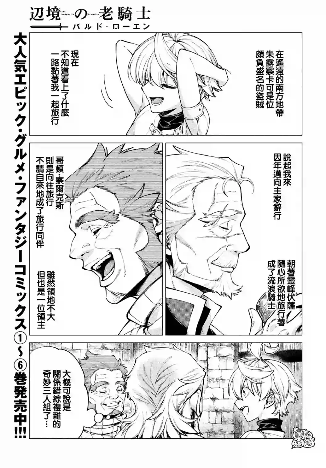 边境的老骑士第42话