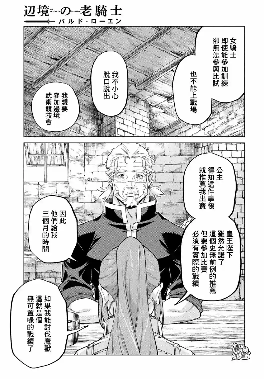 边境的老骑士第42话