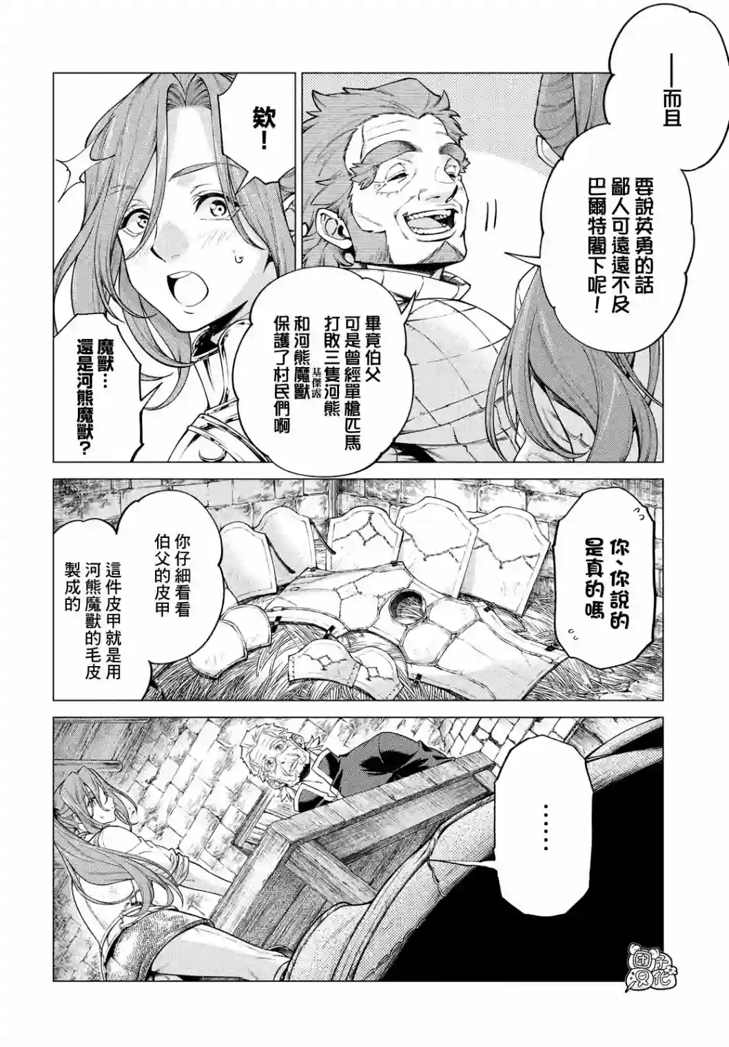 边境的老骑士第42话