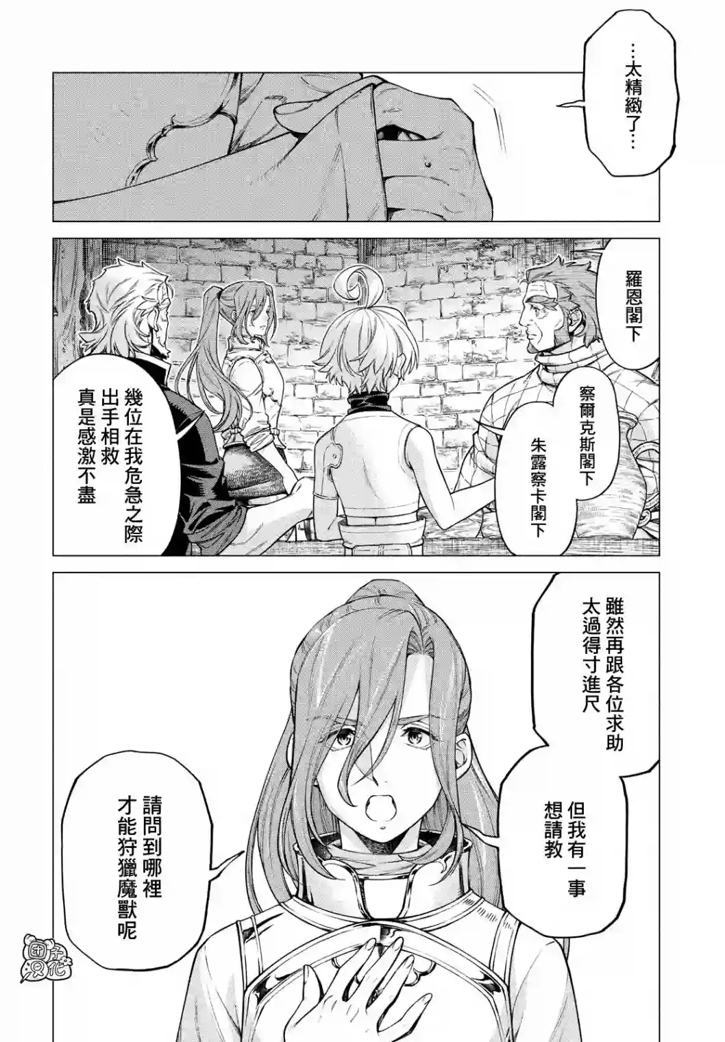 边境的老骑士第42话