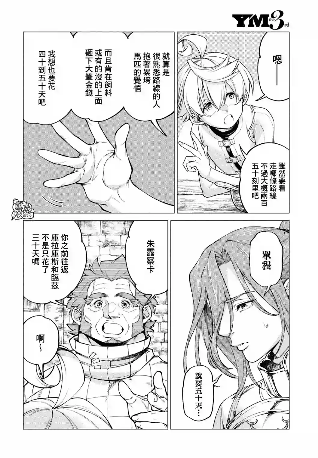 边境的老骑士第42话