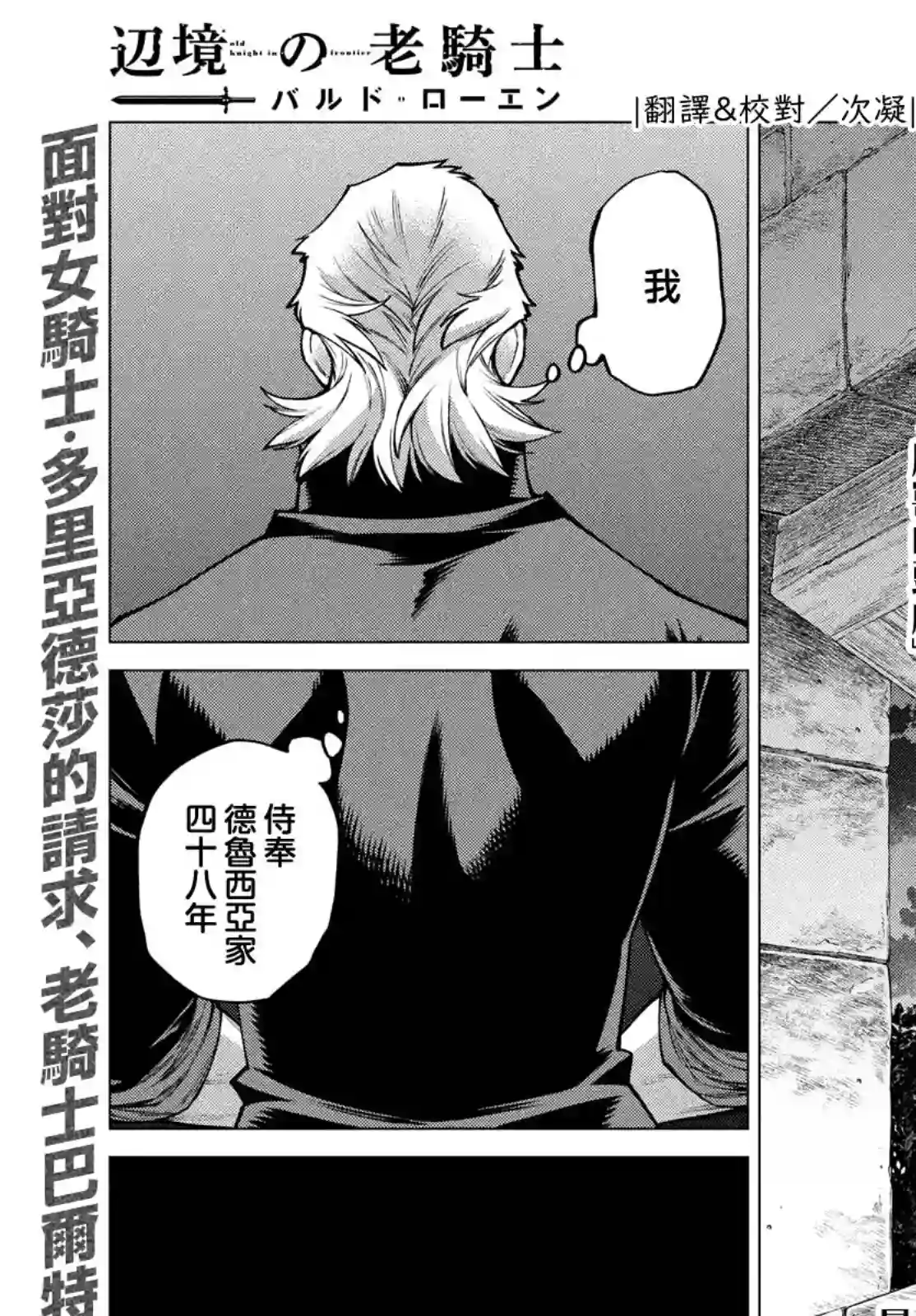 边境的老骑士第43话