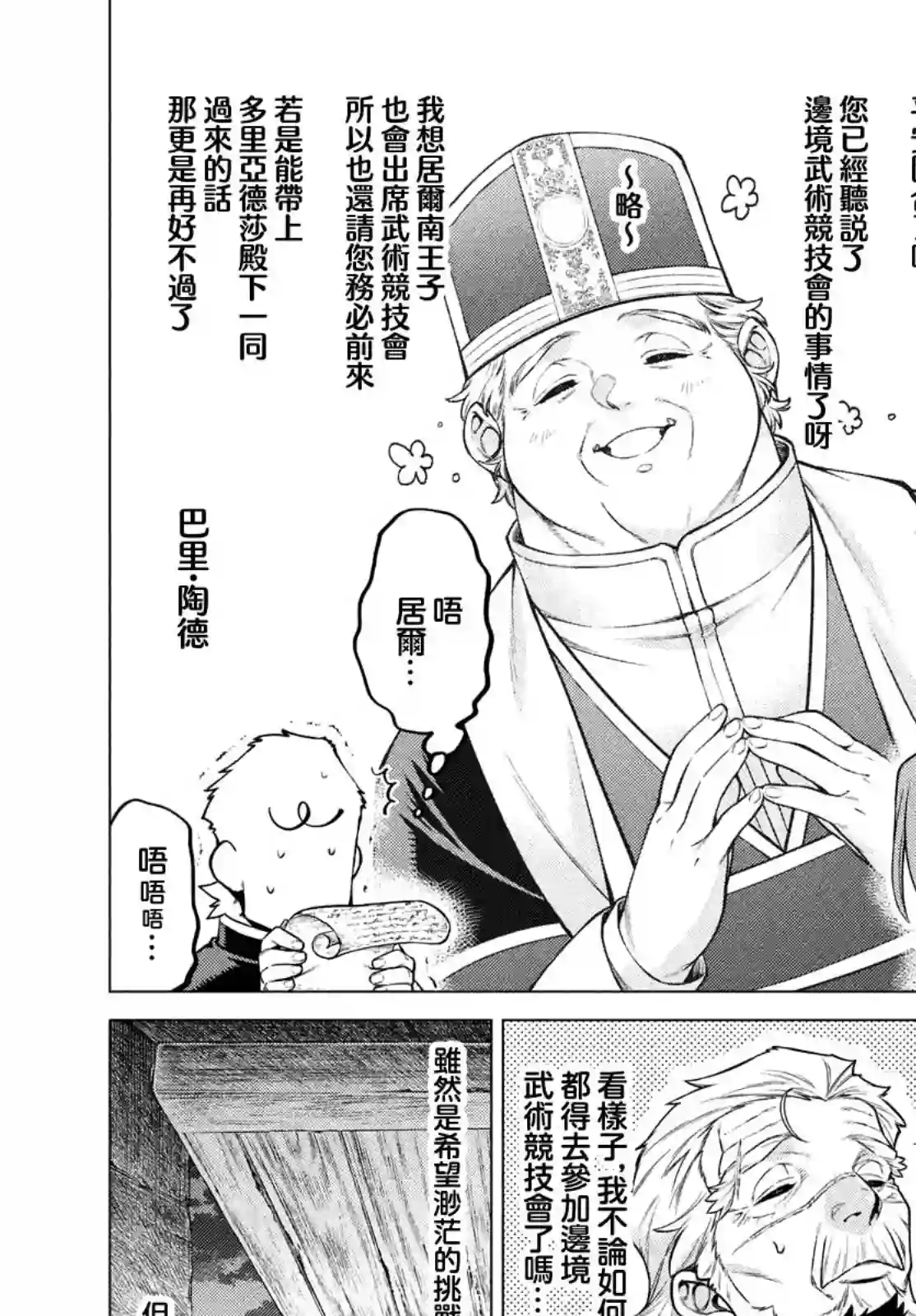 边境的老骑士第43话