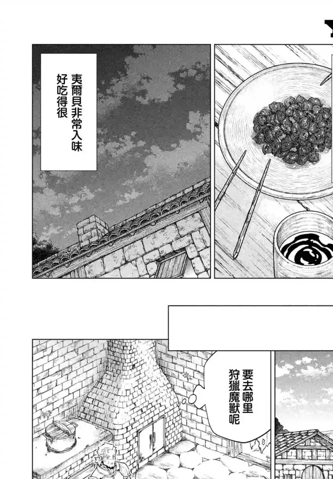 边境的老骑士第43话