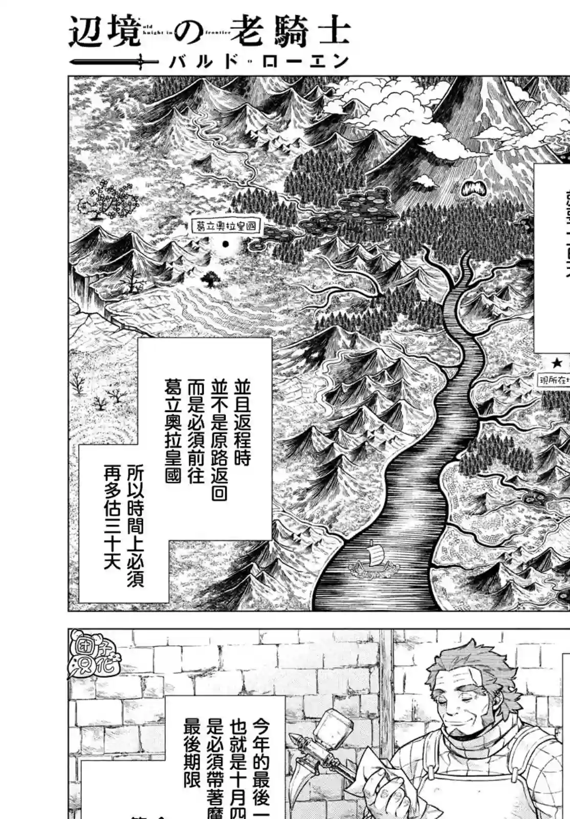 边境的老骑士第43话