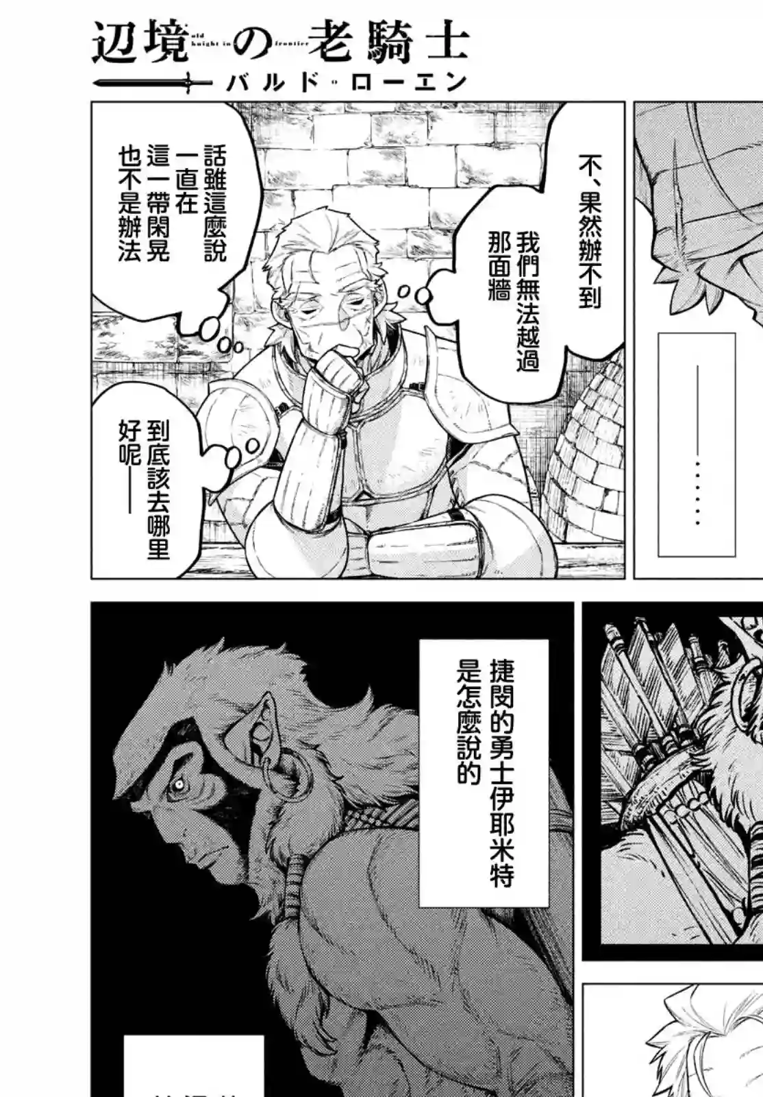 边境的老骑士第43话