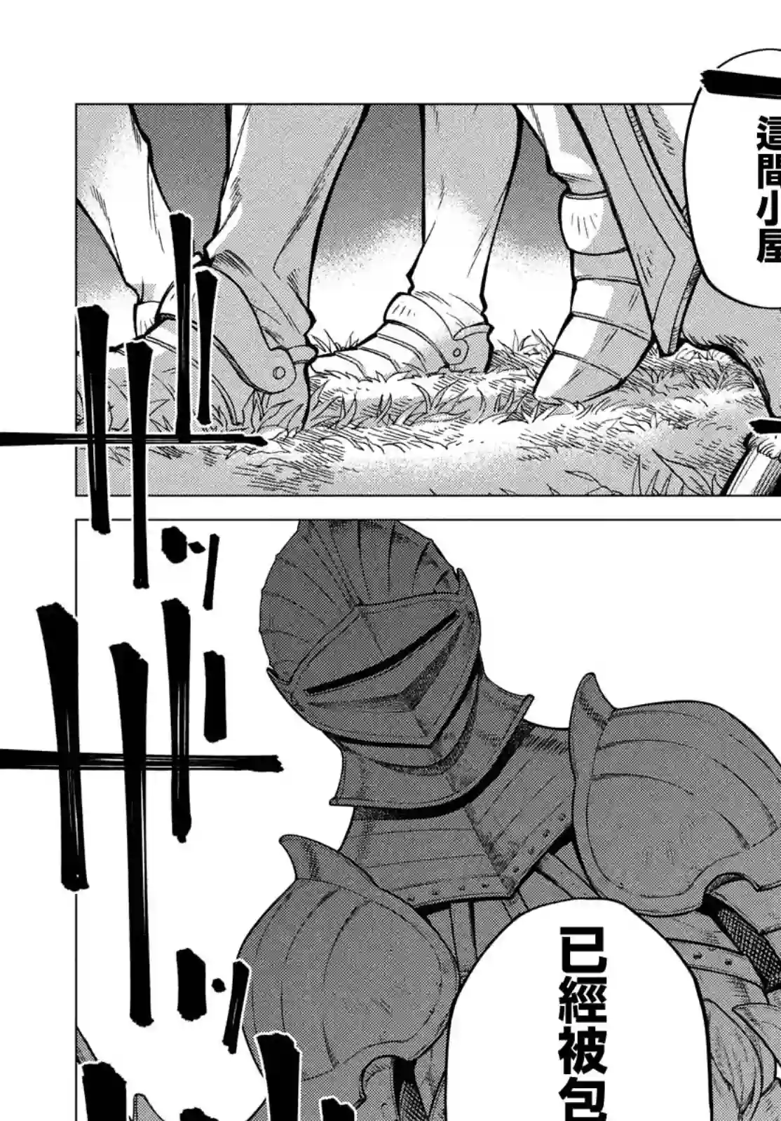 边境的老骑士第43话