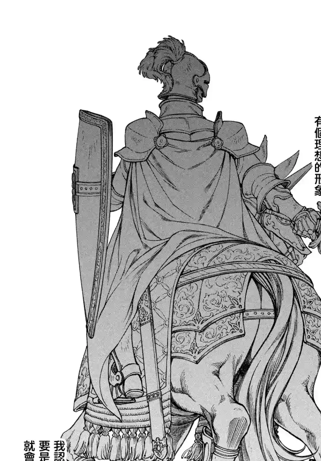 边境的老骑士第43话