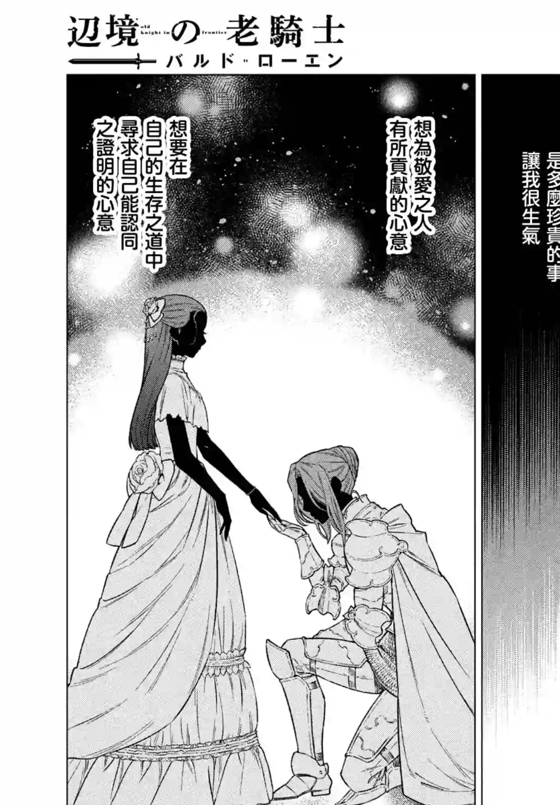 边境的老骑士第43话