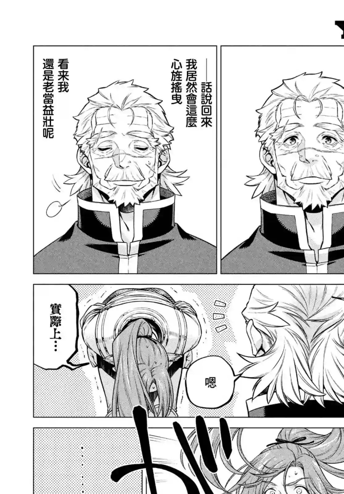 边境的老骑士第43话