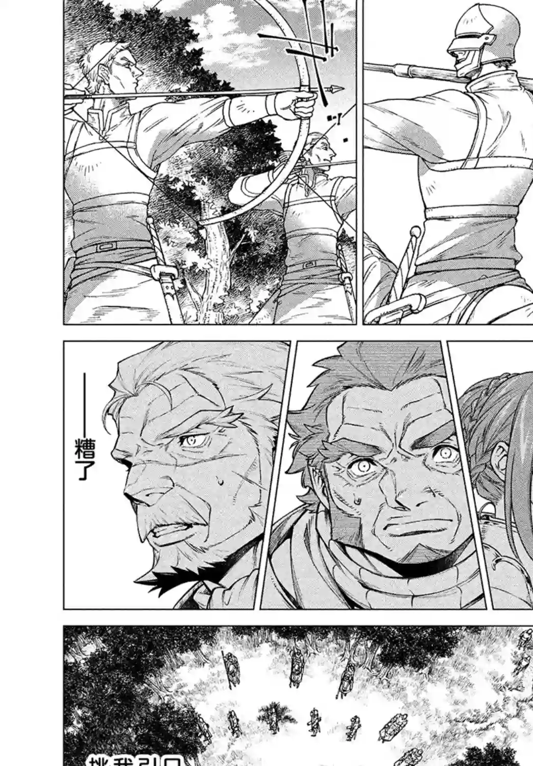 边境的老骑士第44话
