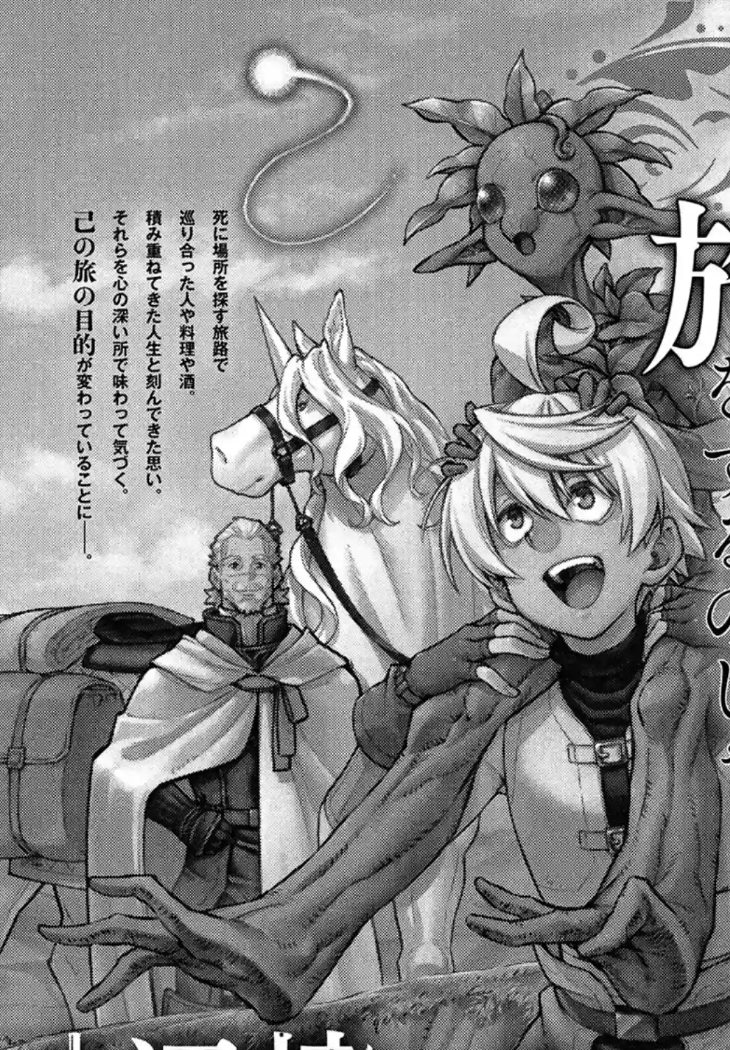 边境的老骑士第44话