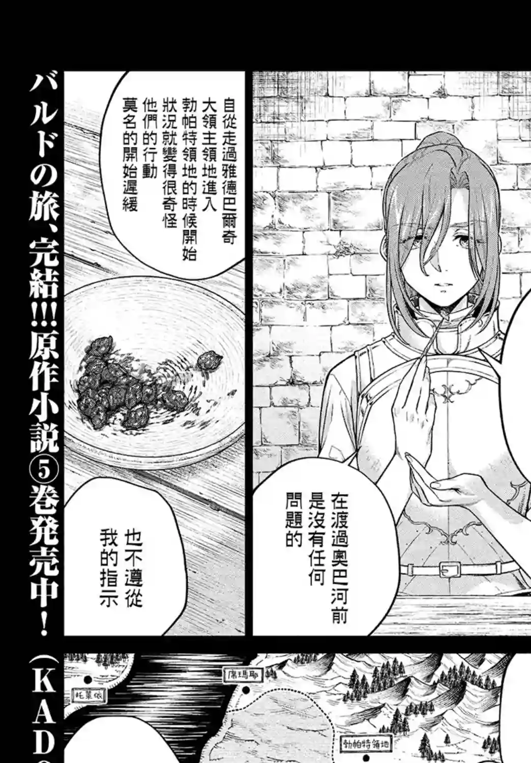 边境的老骑士第44话