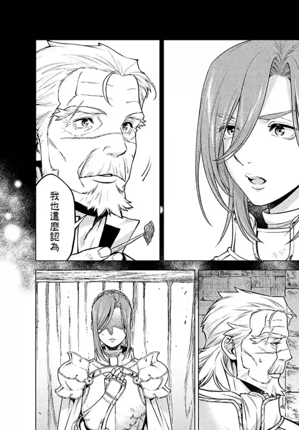 边境的老骑士第44话