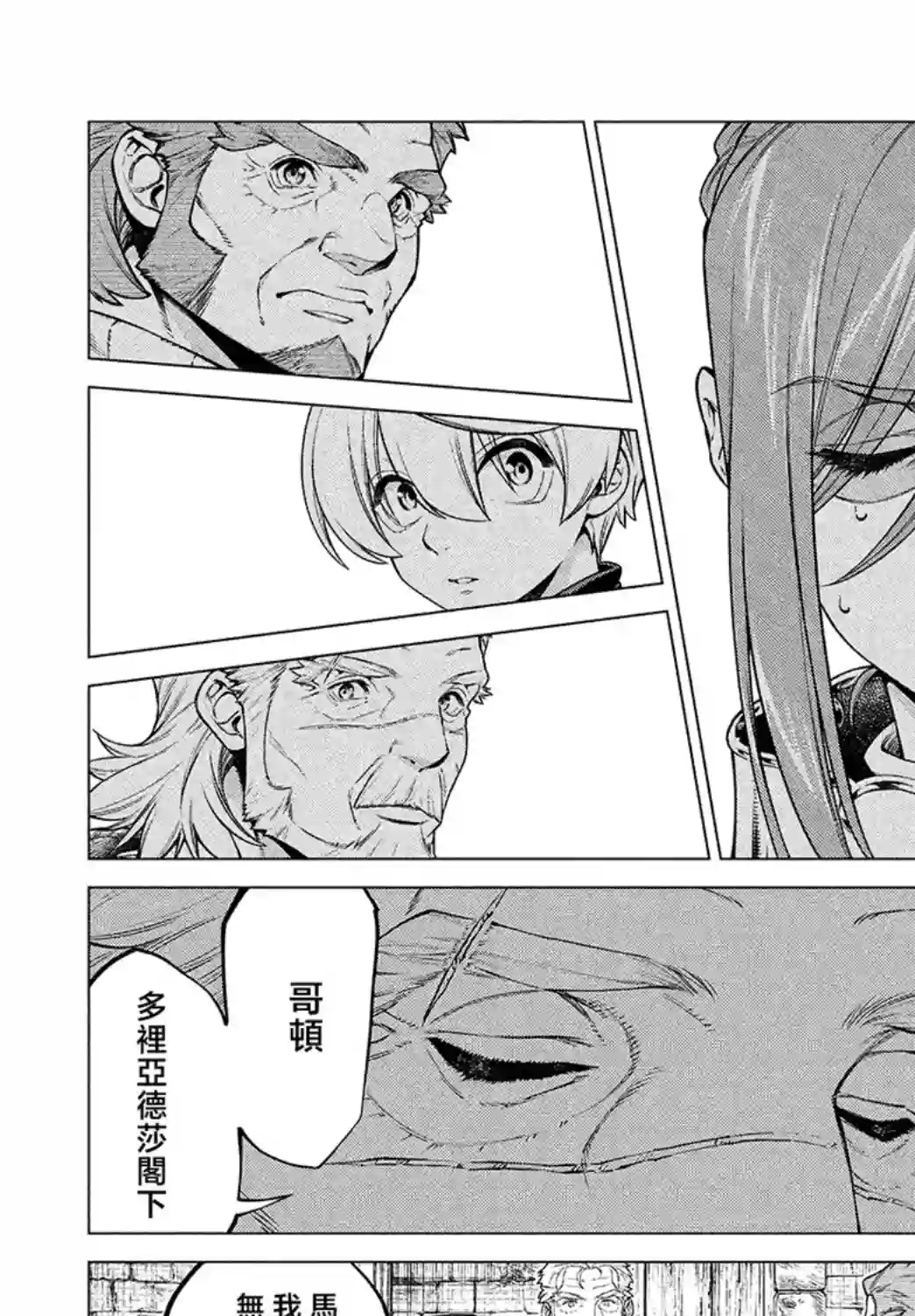 边境的老骑士第44话