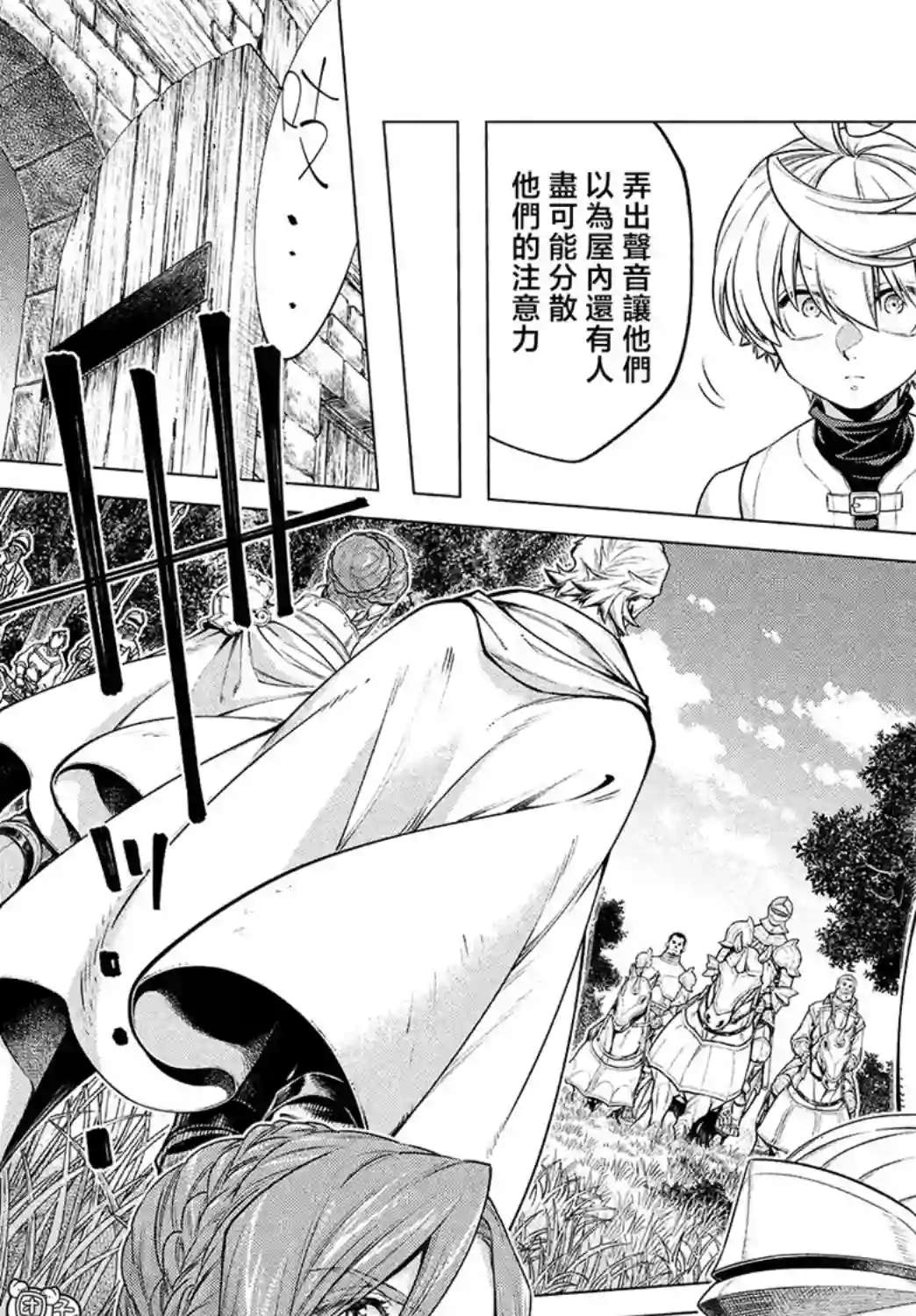 边境的老骑士第44话