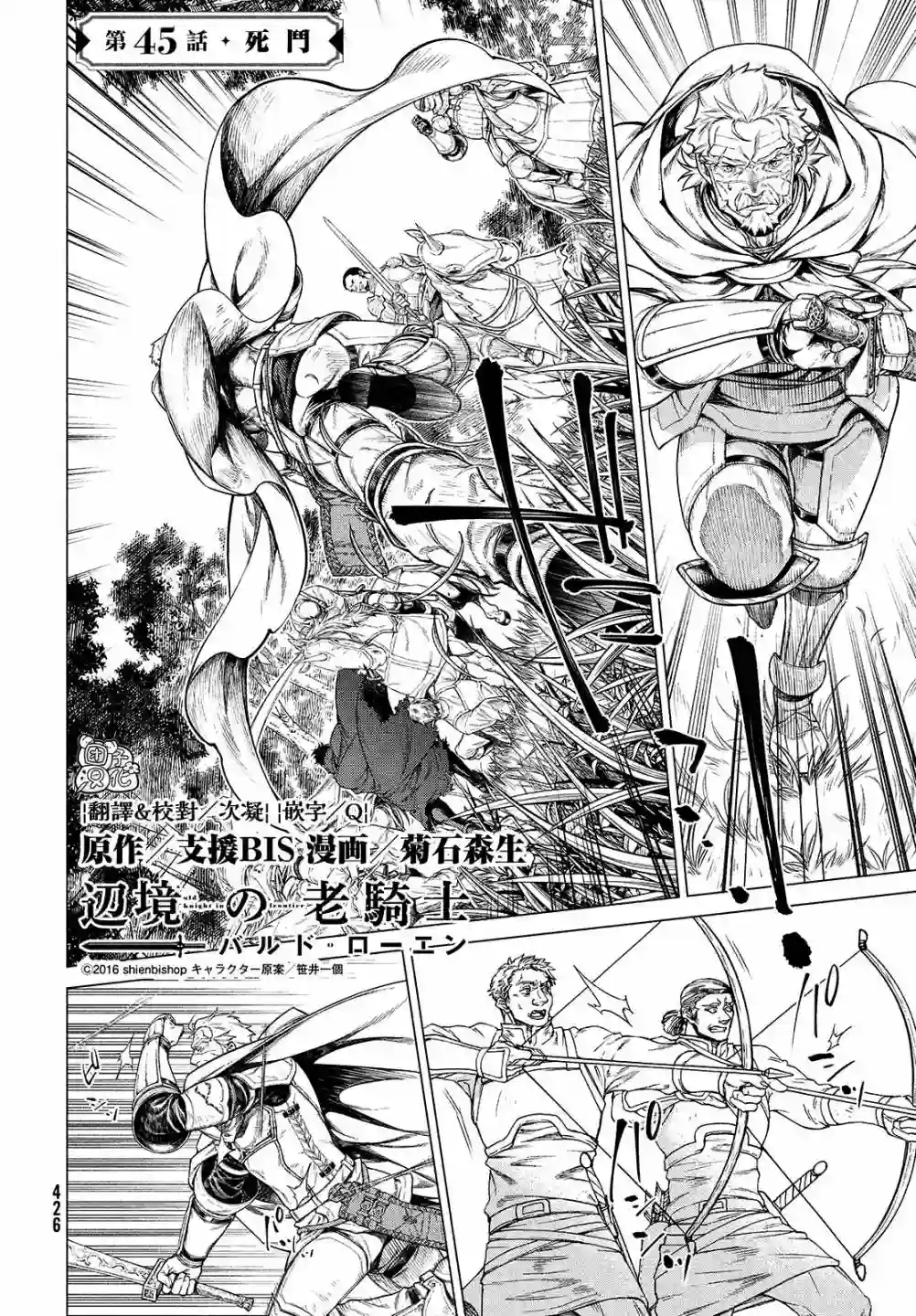 边境的老骑士第45话