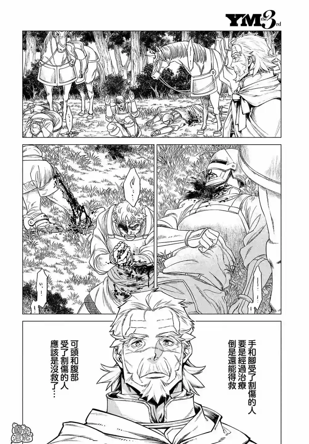 边境的老骑士第45话