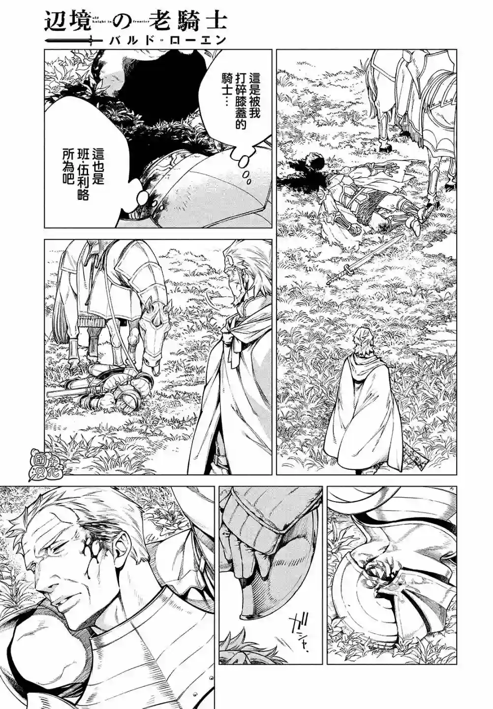 边境的老骑士第45话