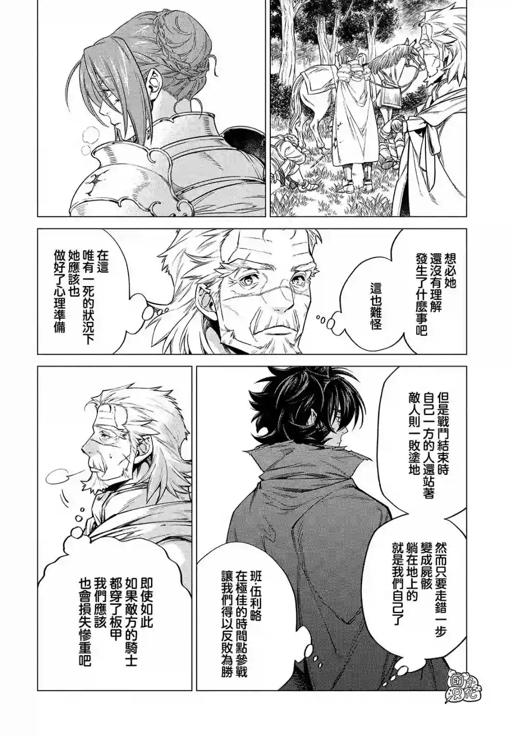 边境的老骑士第45话