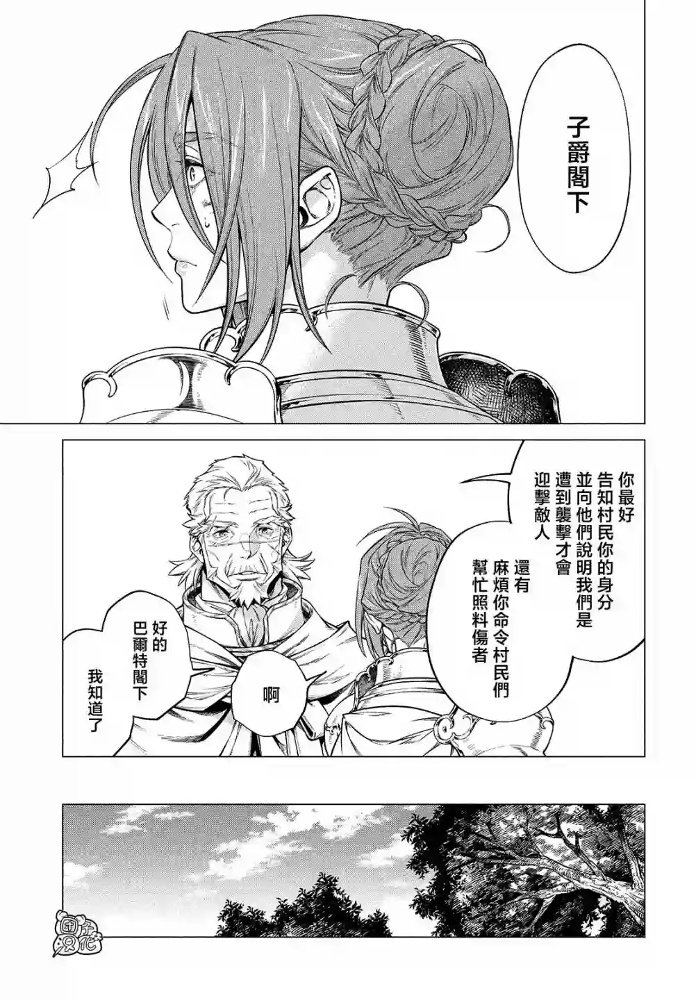 边境的老骑士第45话