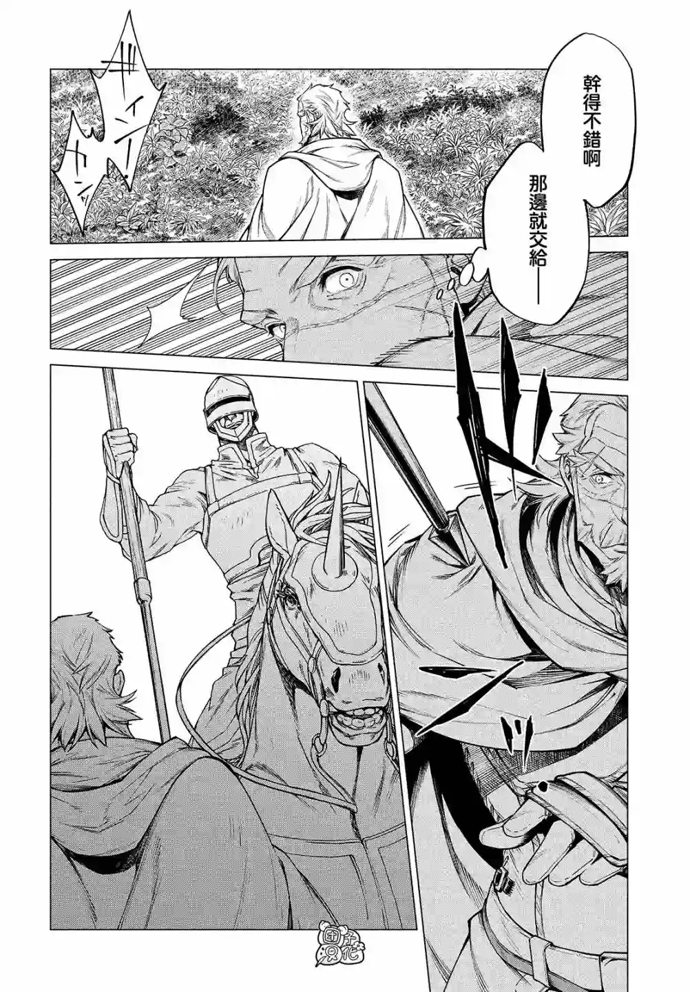 边境的老骑士第45话