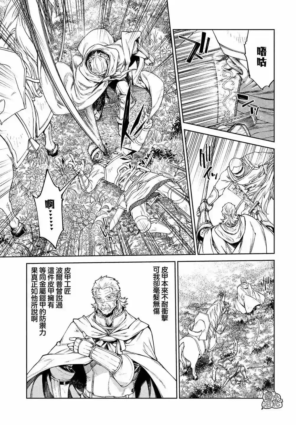 边境的老骑士第45话