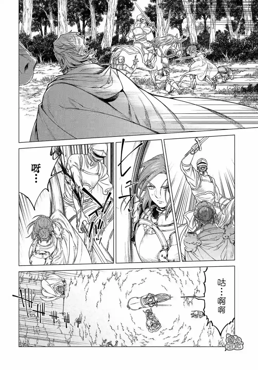 边境的老骑士第45话