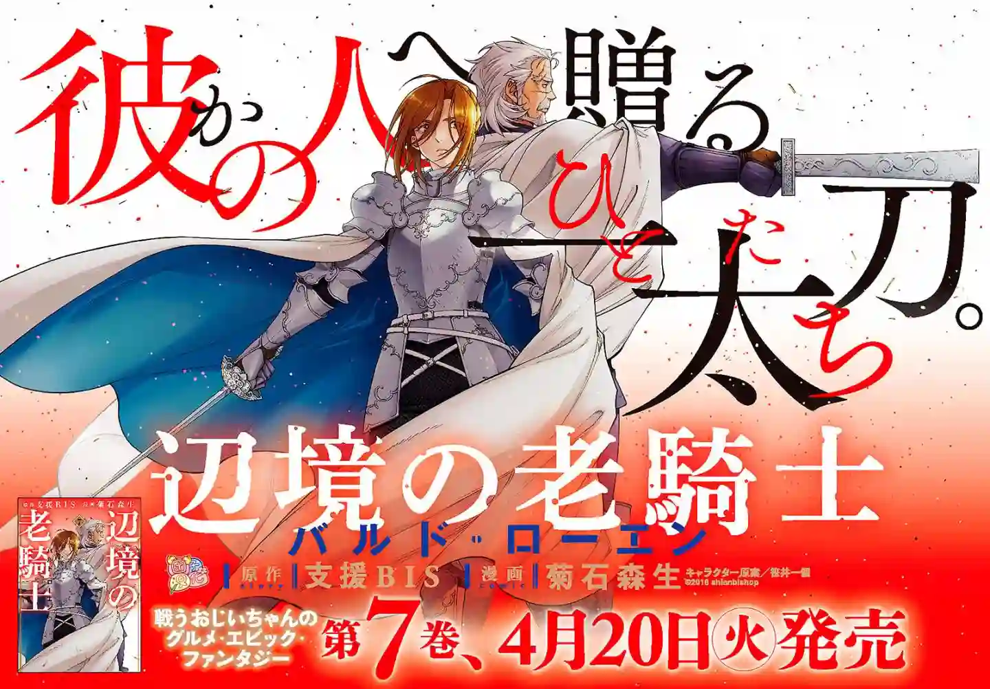 边境的老骑士第46话