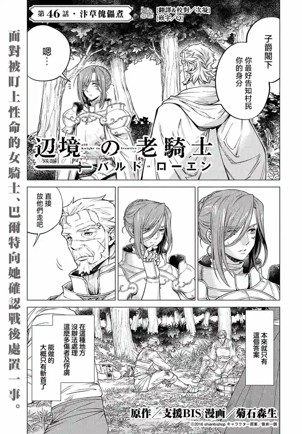 边境的老骑士第46话