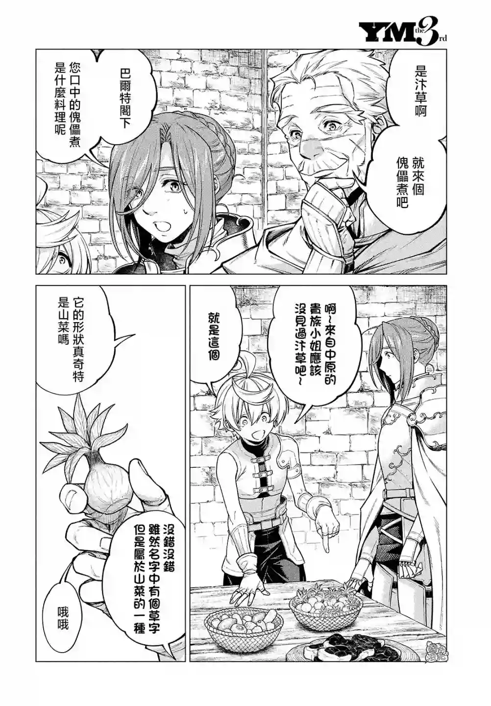 边境的老骑士第46话