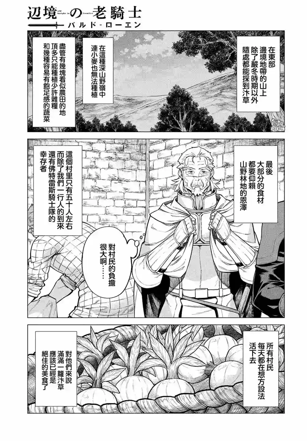 边境的老骑士第46话