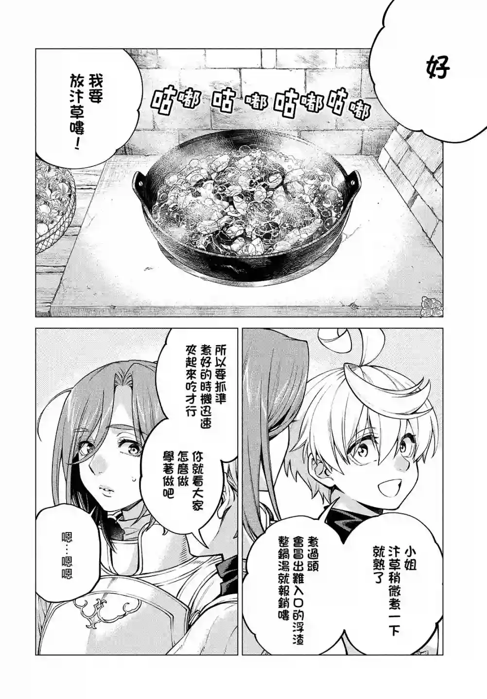 边境的老骑士第46话