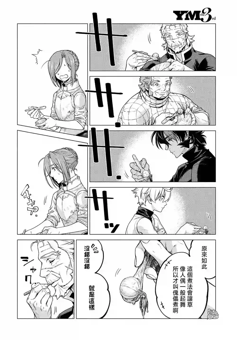 边境的老骑士第46话