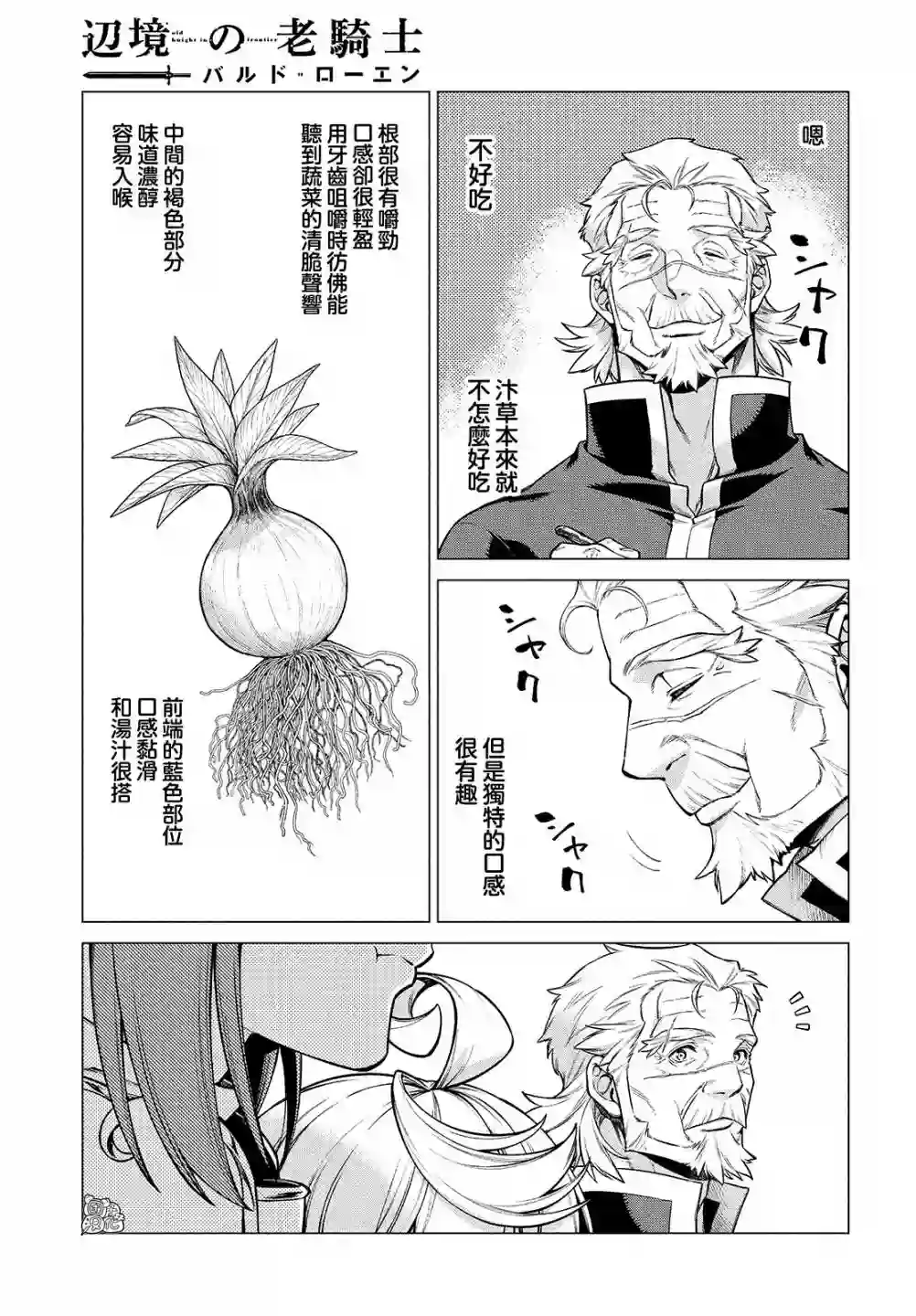 边境的老骑士第46话