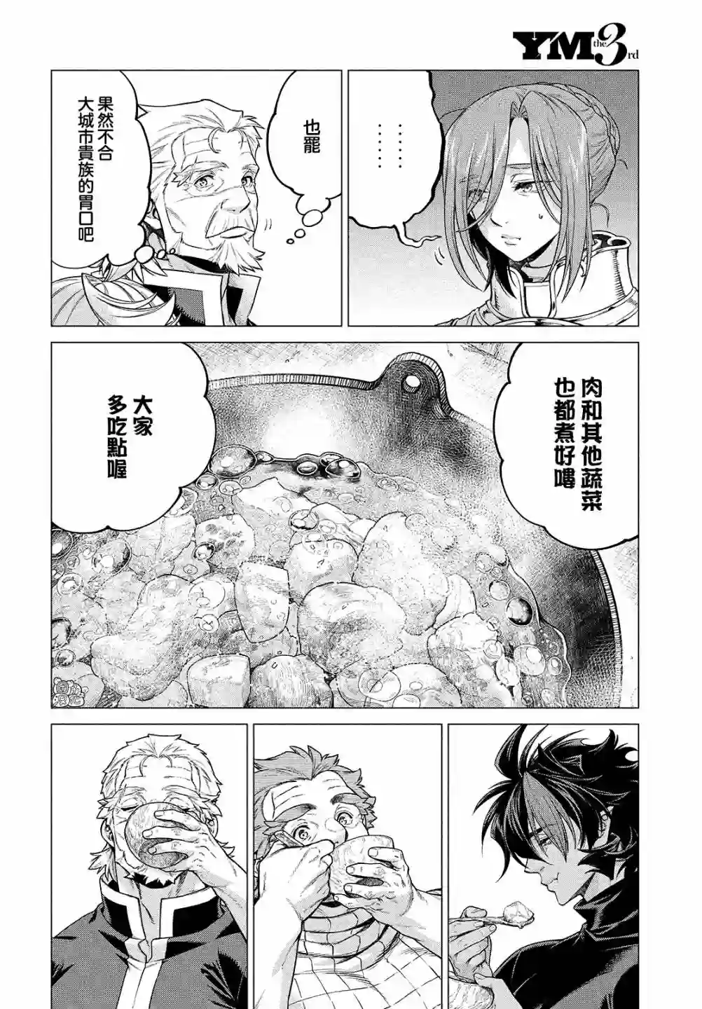 边境的老骑士第46话