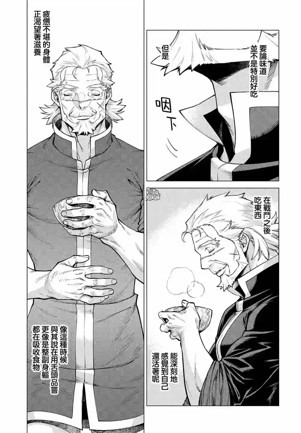 边境的老骑士第46话