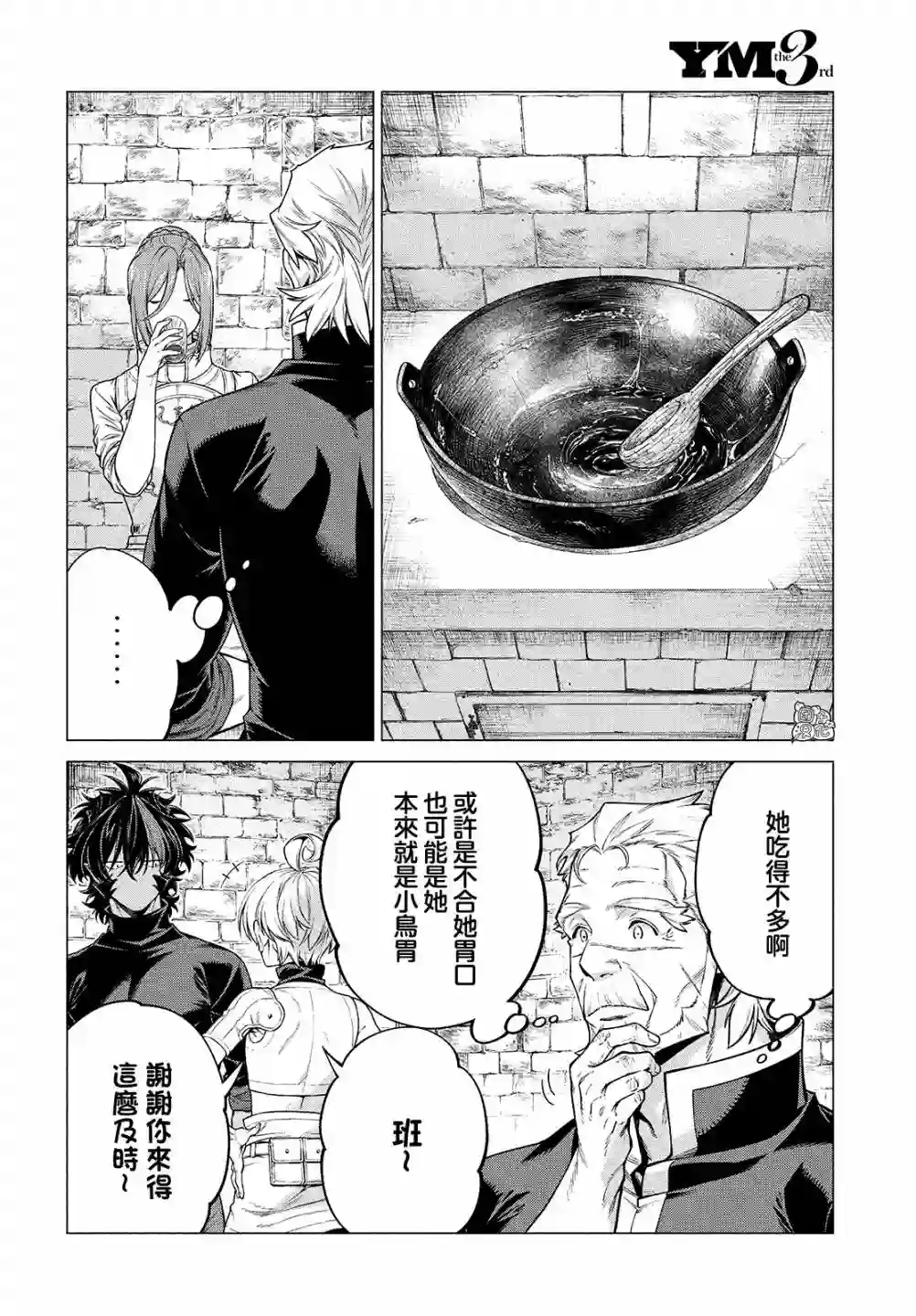 边境的老骑士第46话