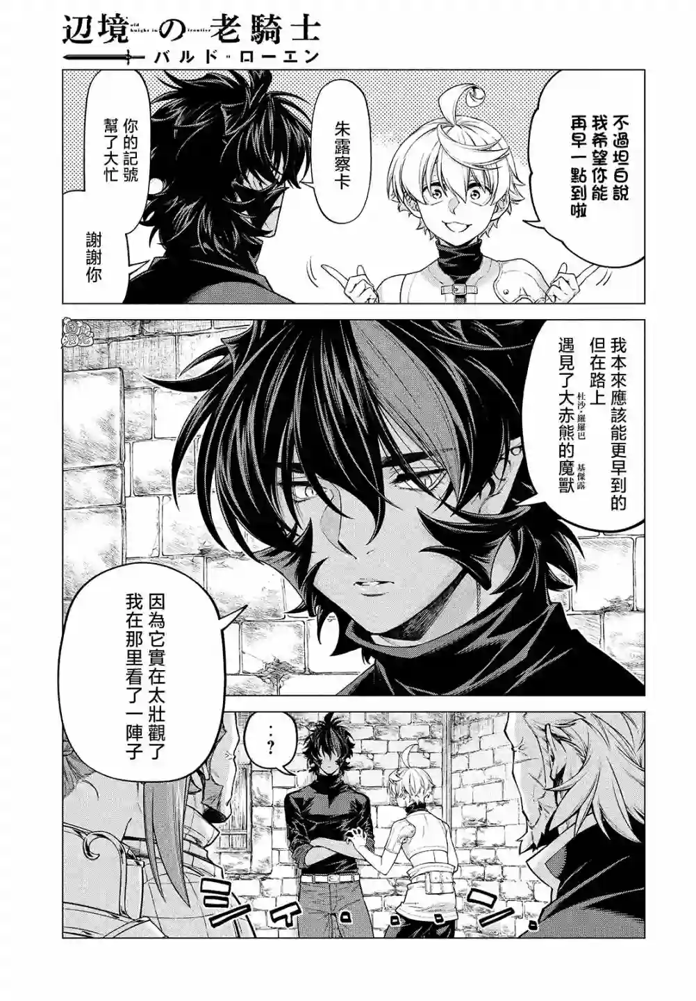 边境的老骑士第46话