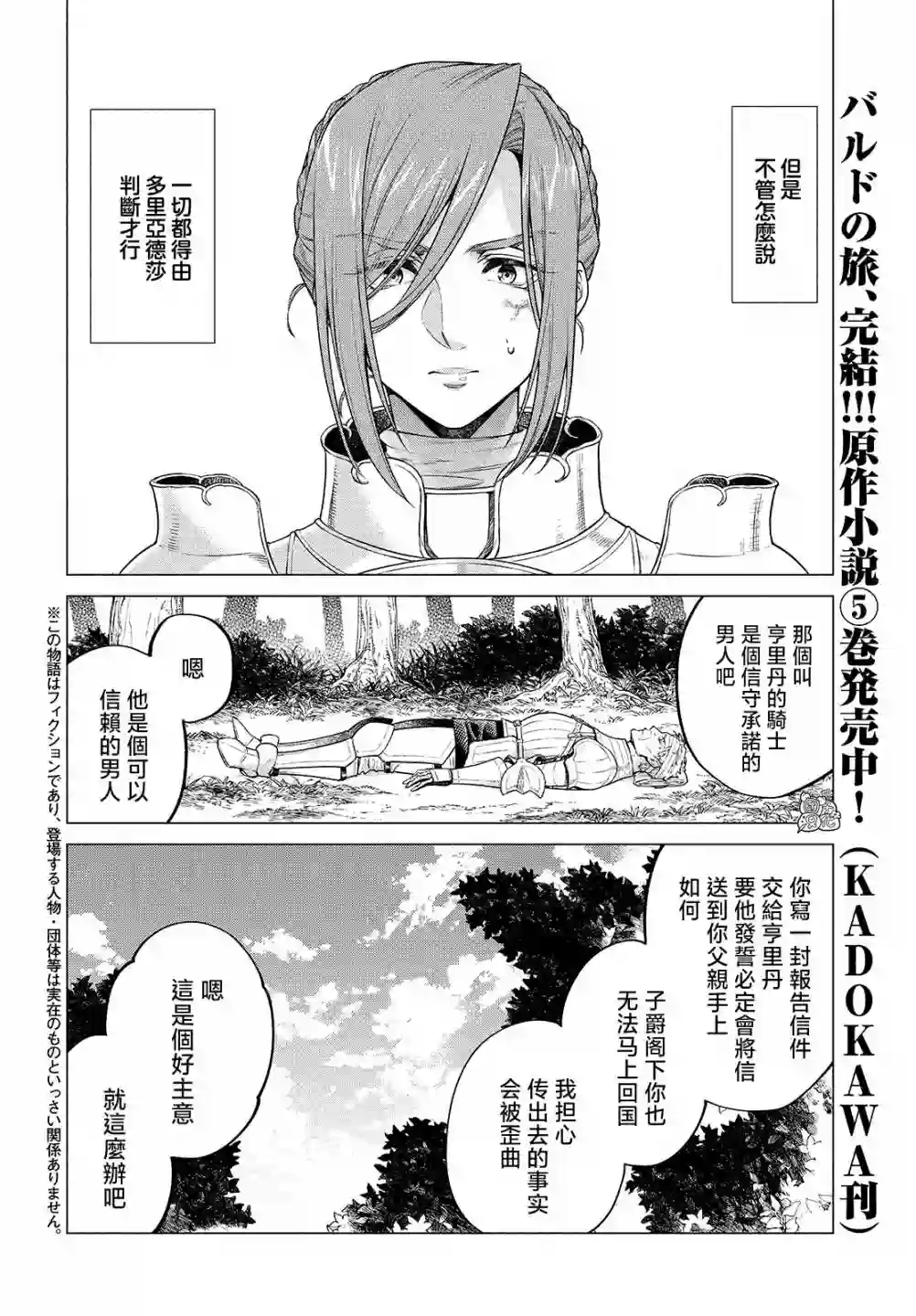 边境的老骑士第46话