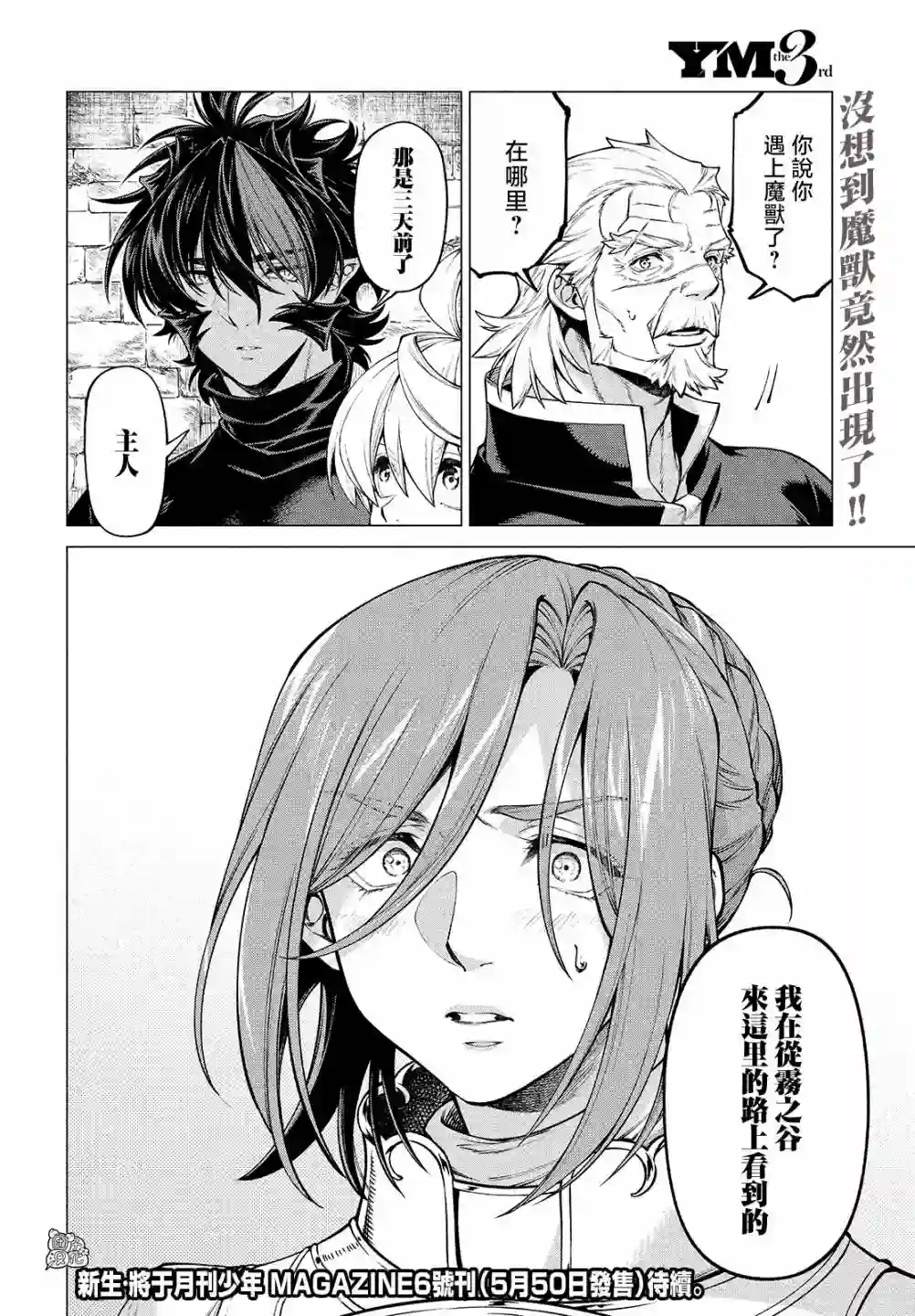 边境的老骑士第46话