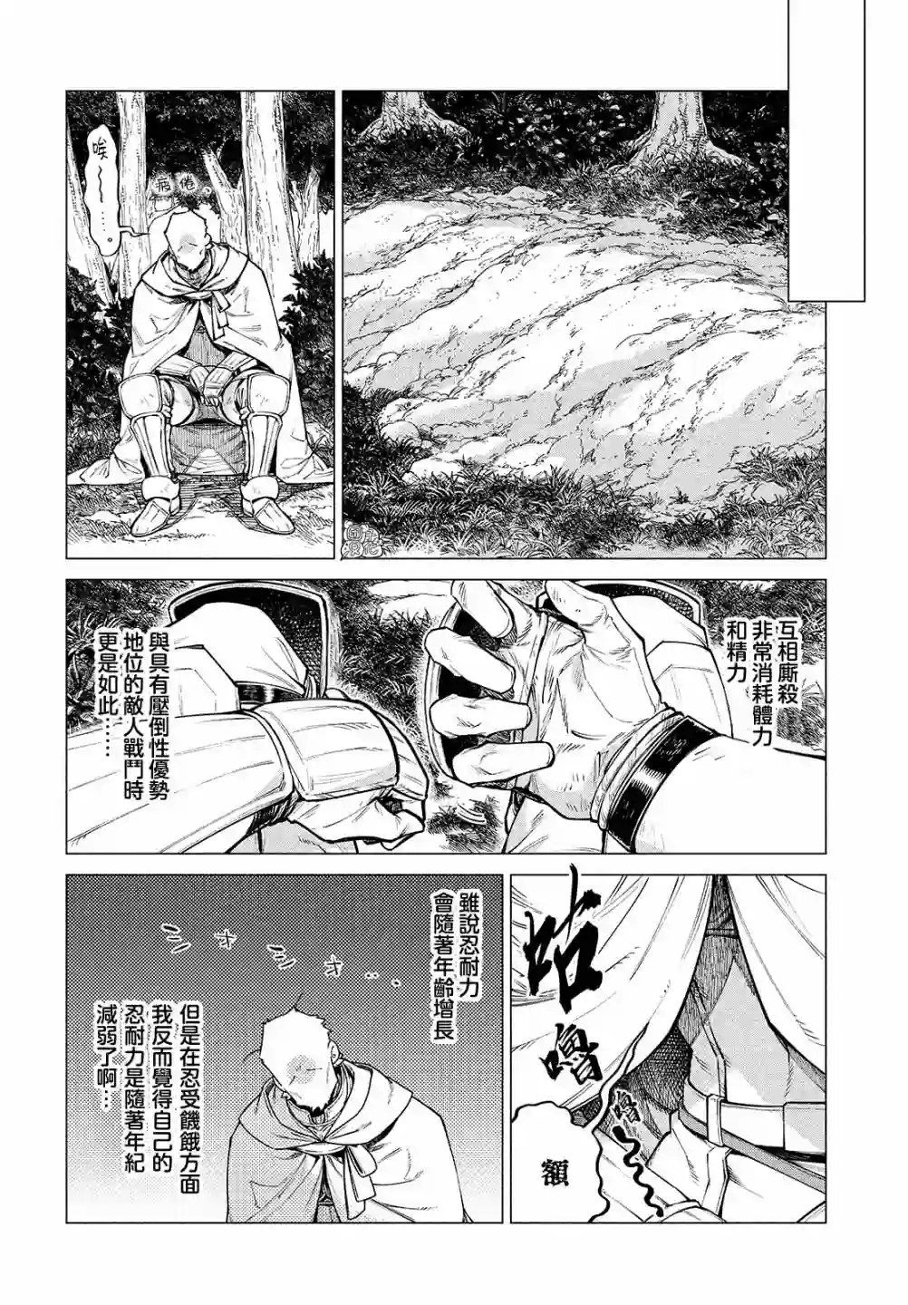 边境的老骑士第46话