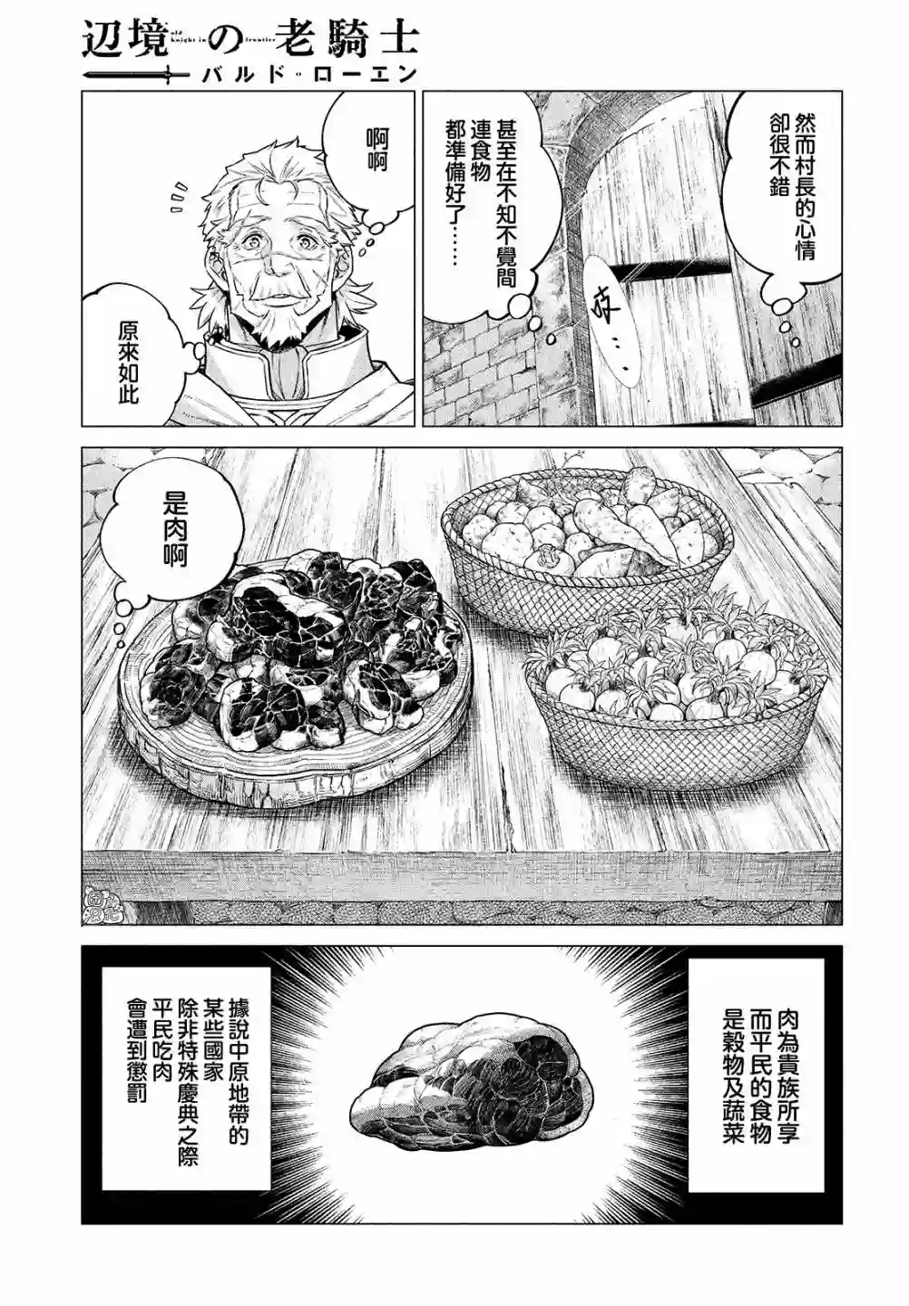 边境的老骑士第46话