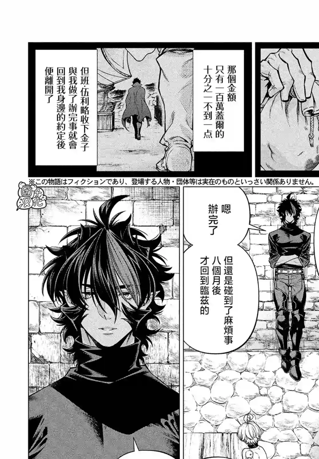 边境的老骑士第47话