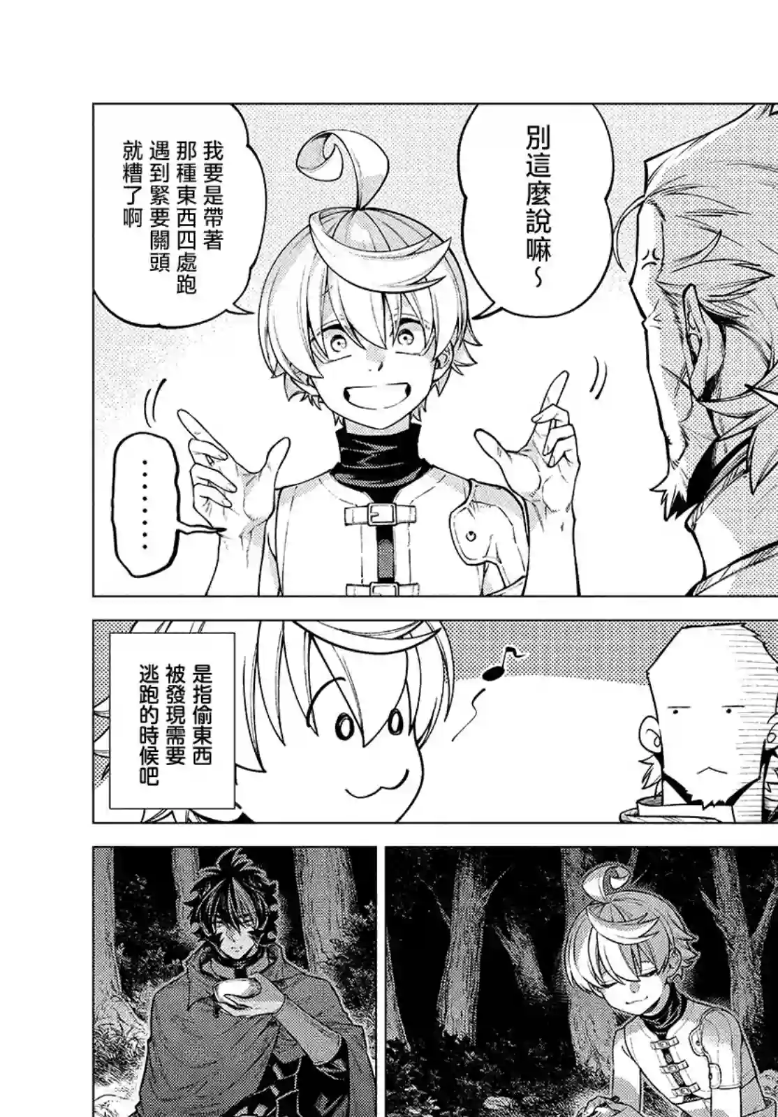 边境的老骑士第47话