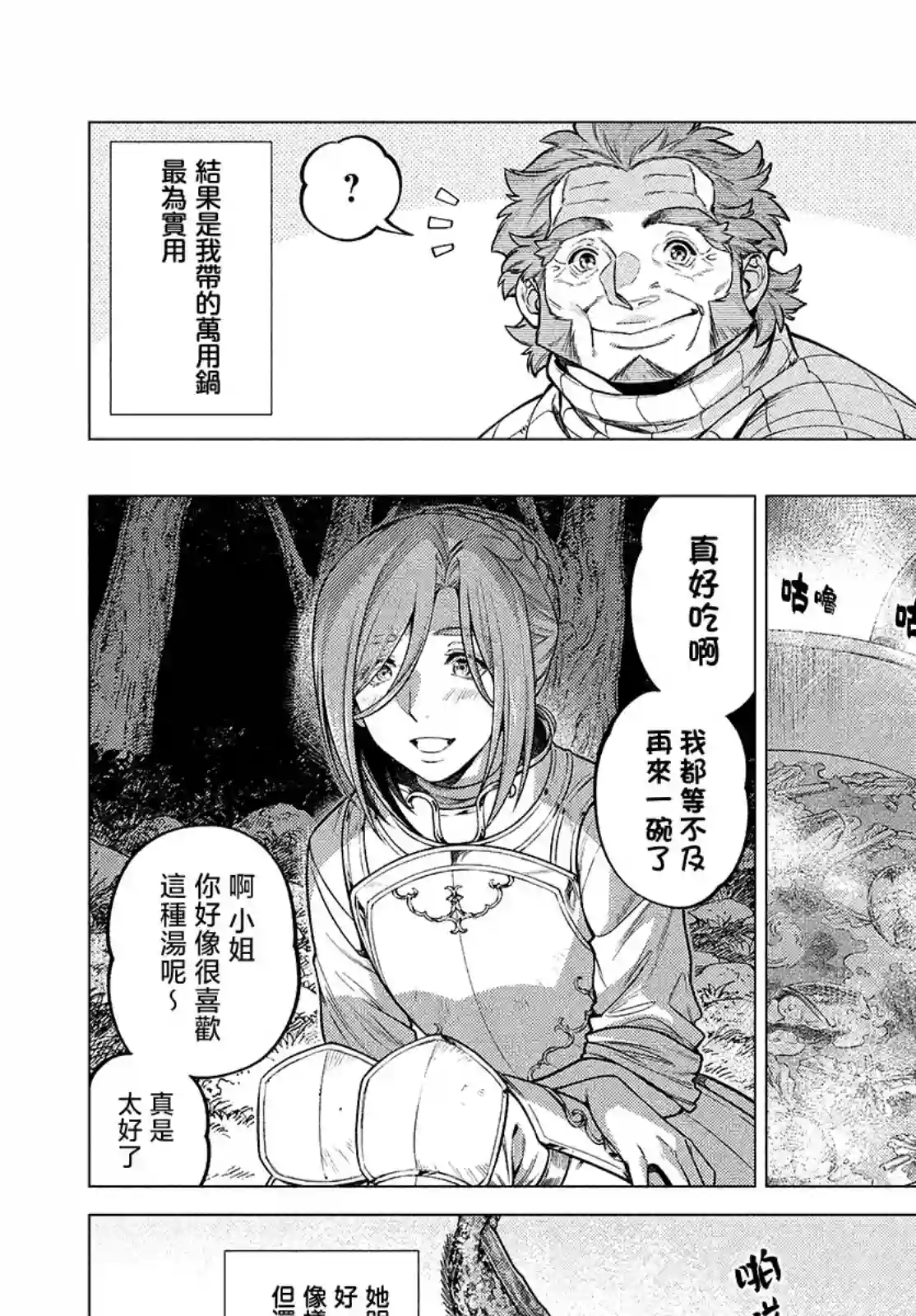 边境的老骑士第47话