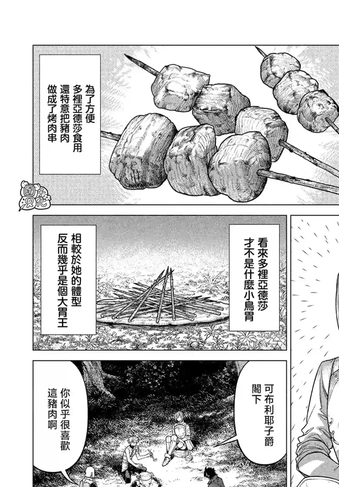 边境的老骑士第47话