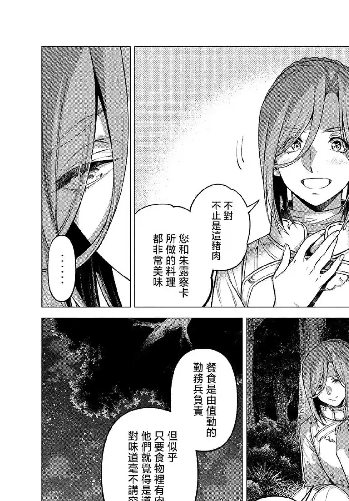 边境的老骑士第47话